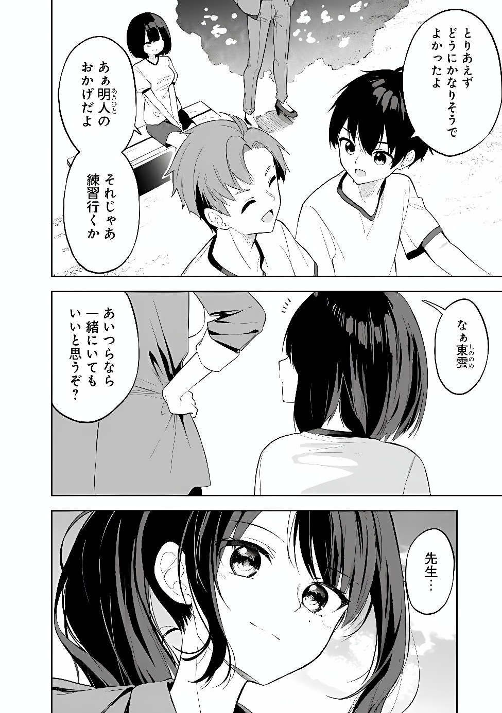 MAIGO NI NATTEITA YOUJO WO TASUKETARA, OTONARI NI SUMU BISHOUJO RYUUGAKUSEI GA IE NI ASOBI NI KURU YOU NI NATTA KEN NITSUITE Chap 33 - Pic 12