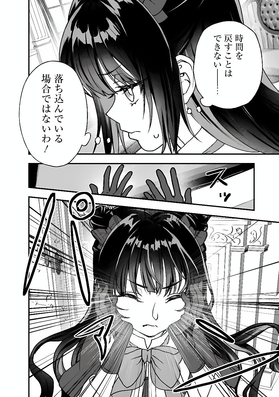 DENKA, CHITTO HITOKOTO YOROSHII DESU KA? ~MUNOU NA AKUJO DA TO NONOSHIRARETE KONYAKU HAKI SARESOU DESU GA, SONO MAE NI ANATA NO AKUJI WO ABAKASETE ITADAKIMASU NE!~ RAW Chap 14.1 - Pic 12