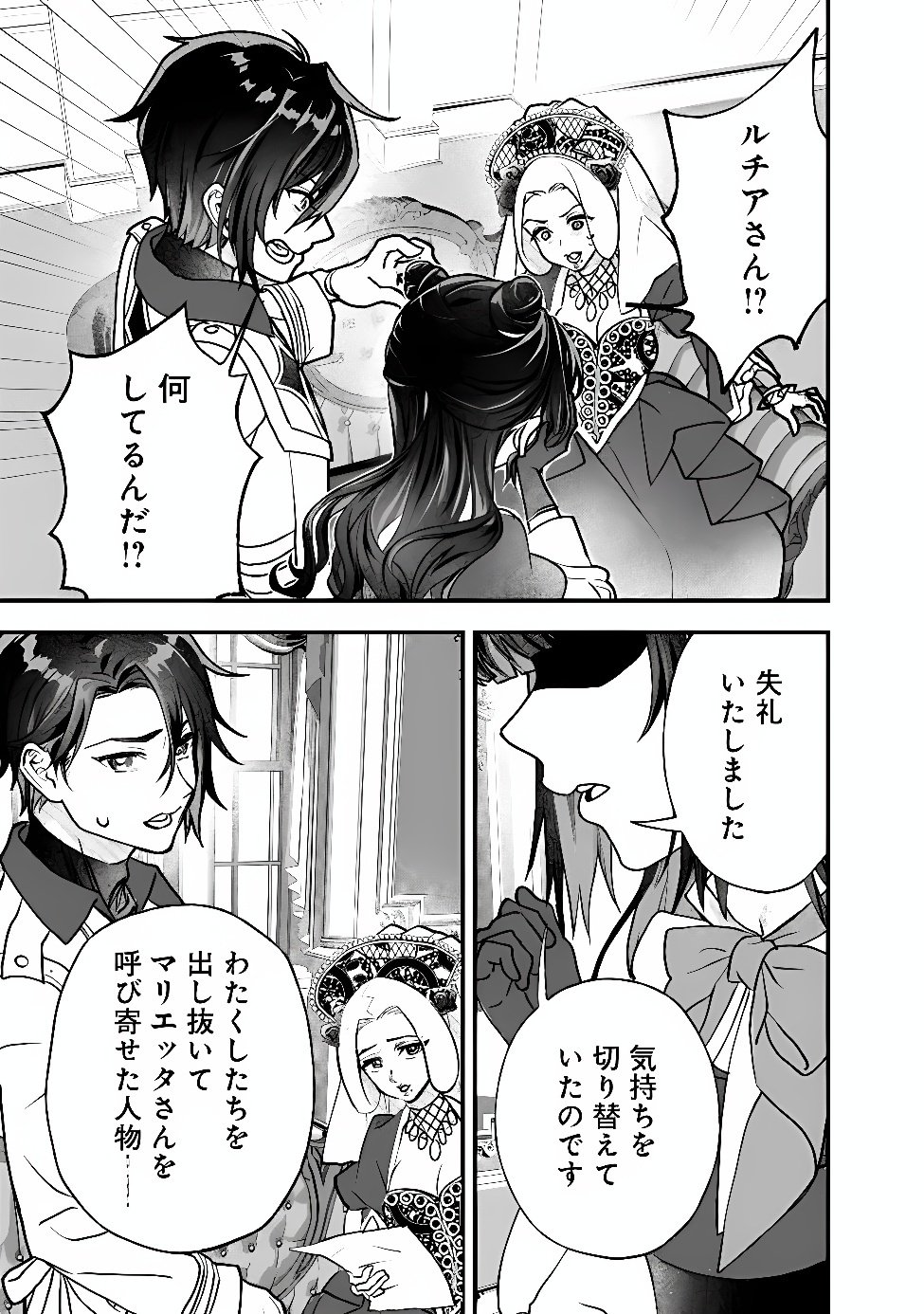 DENKA, CHITTO HITOKOTO YOROSHII DESU KA? ~MUNOU NA AKUJO DA TO NONOSHIRARETE KONYAKU HAKI SARESOU DESU GA, SONO MAE NI ANATA NO AKUJI WO ABAKASETE ITADAKIMASU NE!~ RAW Chap 14.1 - Pic 13