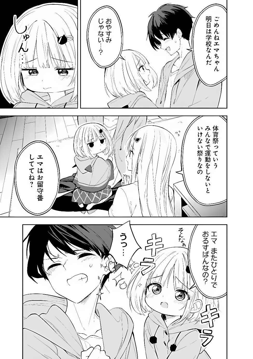 MAIGO NI NATTEITA YOUJO WO TASUKETARA, OTONARI NI SUMU BISHOUJO RYUUGAKUSEI GA IE NI ASOBI NI KURU YOU NI NATTA KEN NITSUITE Chap 33 - Pic 15