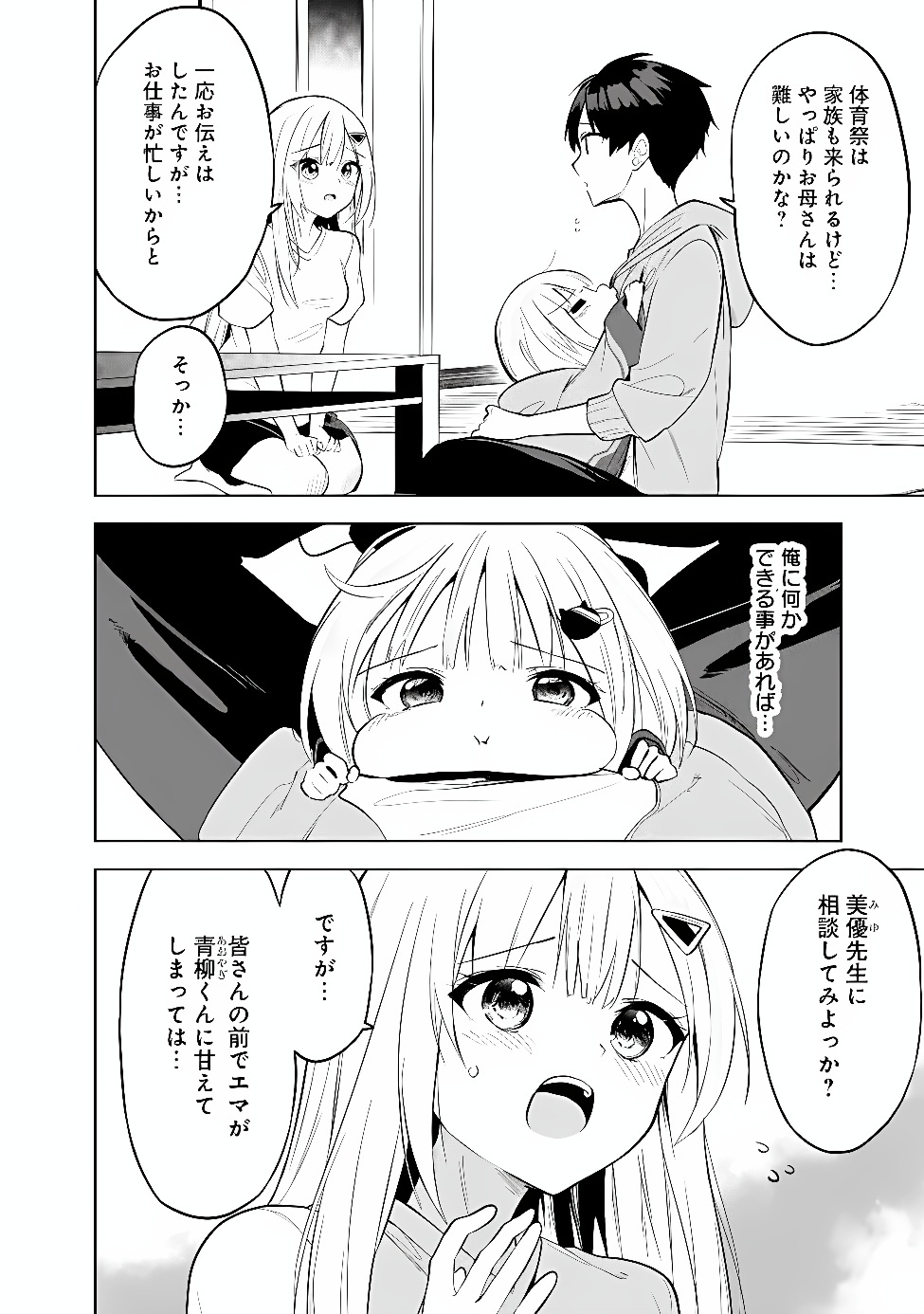 MAIGO NI NATTEITA YOUJO WO TASUKETARA, OTONARI NI SUMU BISHOUJO RYUUGAKUSEI GA IE NI ASOBI NI KURU YOU NI NATTA KEN NITSUITE Chap 33 - Pic 16