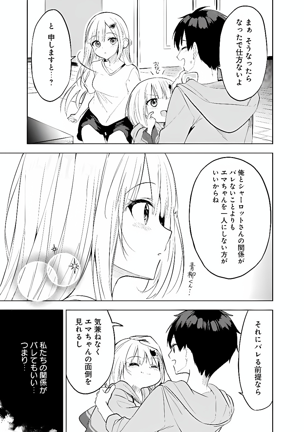 MAIGO NI NATTEITA YOUJO WO TASUKETARA, OTONARI NI SUMU BISHOUJO RYUUGAKUSEI GA IE NI ASOBI NI KURU YOU NI NATTA KEN NITSUITE Chap 33 - Pic 17