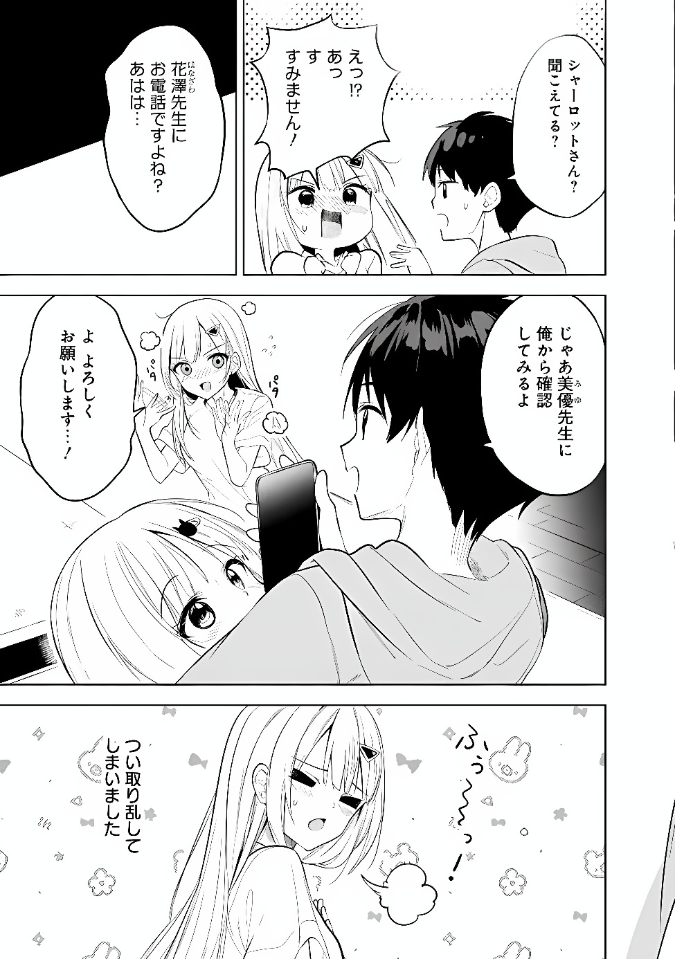 MAIGO NI NATTEITA YOUJO WO TASUKETARA, OTONARI NI SUMU BISHOUJO RYUUGAKUSEI GA IE NI ASOBI NI KURU YOU NI NATTA KEN NITSUITE Chap 33 - Pic 19