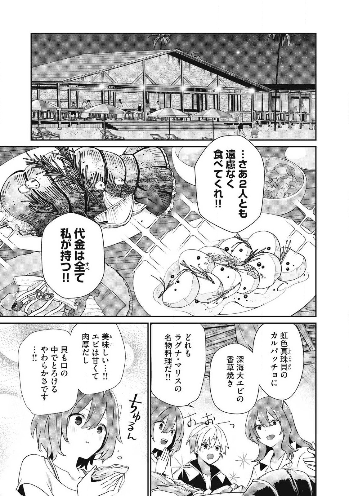 TEIHEN BOUKENSHA DA KEDO MAHOU O KIWAMETE MIRU KOTO NI SHITA. MUNOU SKILL KARA KAMI SKILL NI SHINKA SHITA “MAHOU SOUZOU” TO “ITEM SAKUSEI” DE MUSOU SURU Chap 58.2 - Pic 1