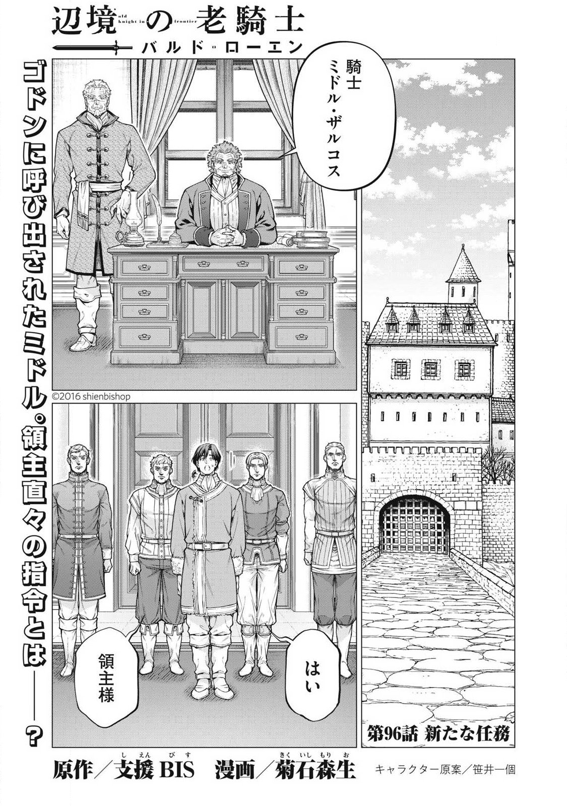 HENKYOU NO ROUKISHI - BARD LOEN - RAW Chap 96.1 - Pic 1