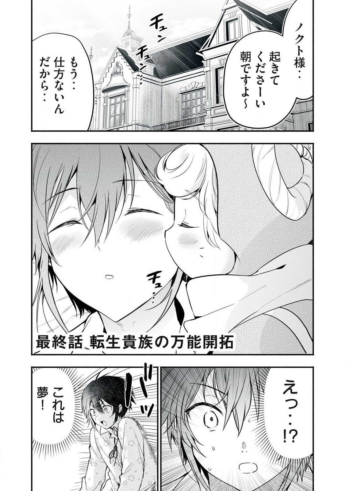 TENSEI KIZOKU NO BANNOU KAITAKU: “KAKUDAI & SHUKUSHOU” SKILL O TSUKATTEITARA SAIKYOU RYOUCHI NI NARIMASHITA (MANGA) Chap 66.1 - Pic 1
