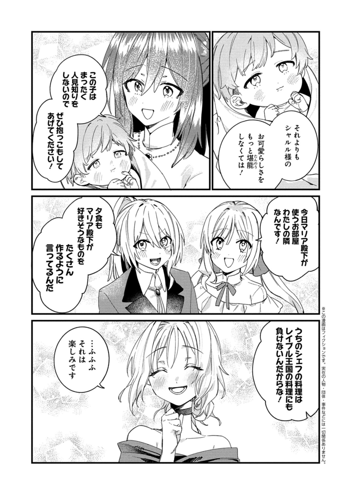 NAN DEMO MEIDO TO KOUSHAKU-SAMA NO KOSODATE RON Chap 24.2 - Pic 1