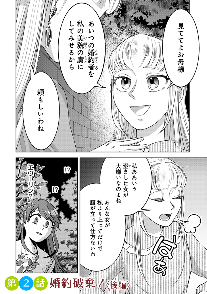 KONYAKU HAKI & JIKKA TSUIHOU SARETA NODE, AKIRAMETE ITA HEIMIN NO KARE NI MOU ATTACK SURU KOTO NI SHIMASHITA Chap 2.2 - Pic 1
