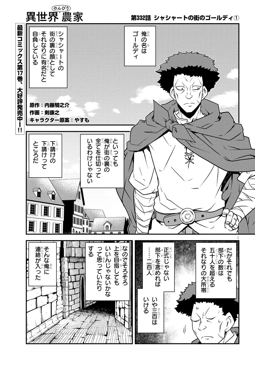 ISEKAI NONBIRI NOUKA - RAW Chap 332 - Pic 1