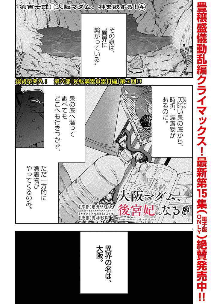 OSAKA MADAME, KOKYU HI NI NARU! Chap 107 - Pic 1