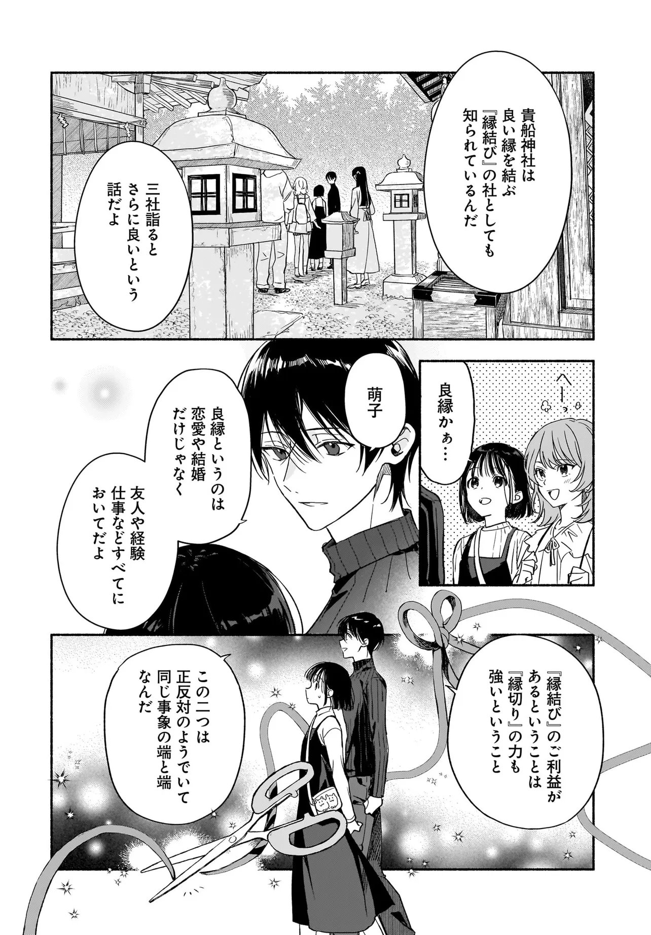 KYOUTO SHIMOGAMO KAMISAMA NO ISOUROU - RAW Chap 6.2 - Pic 1
