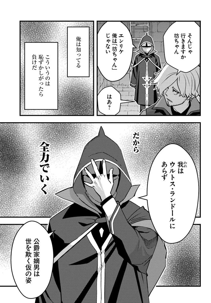KUZULESSE OBLIGE: 18-KIN GEE SEKAI NO KUZU AKUYAKU NI TENSEI SHITESHIMATTA ORE WA, GENSAKU CHISHIKI NO CHIKARA DE DOUSHITE MO MOB JINSEI O TSUKAMI TORITAI Chap 15.2 - Pic 1