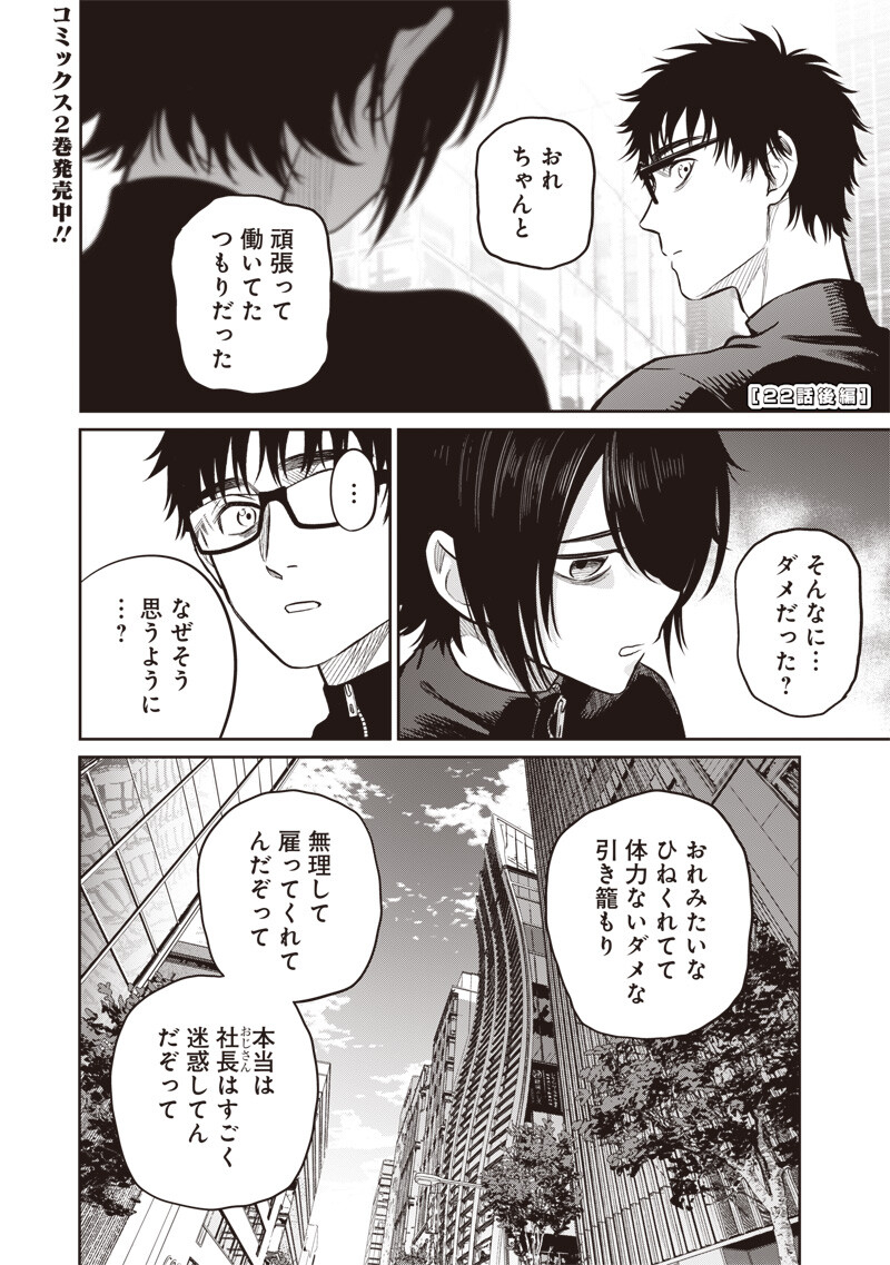 TAKAMI NO TAKAMI-SAN Chap 22.2 - Pic 1