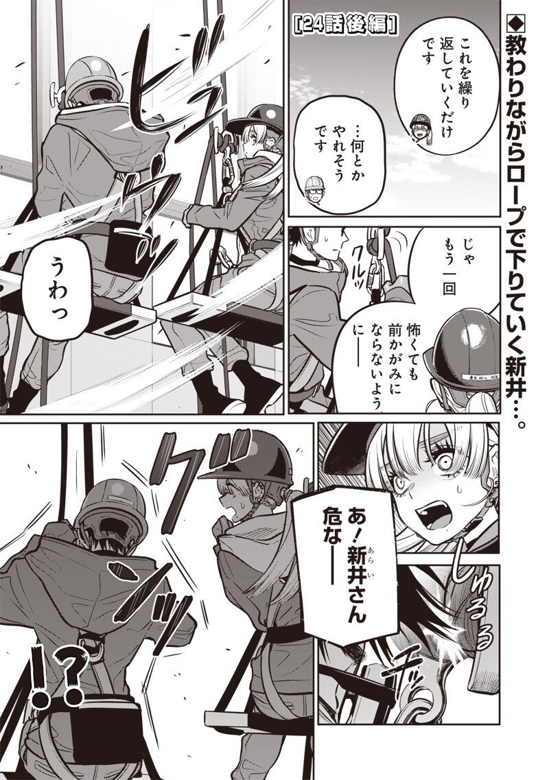 TAKAMI NO TAKAMI-SAN Chap 24.2 - Pic 1