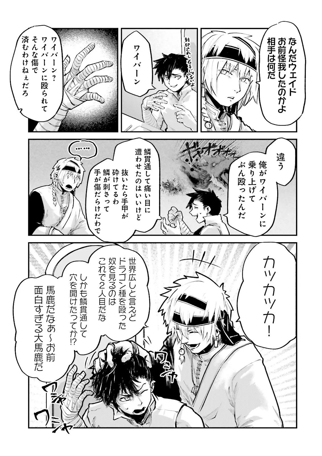 NOROMA MAHOU TO YOBARETA MAHOUTSUKAI WA JUURYOKU MAHOU DE MUSOU SURU - MADA JUURYOKU NO GAINEN NO NAI SEKAI NITE, SHOUNEN WA BANYUUINRYOKU NO OU TO NARU Chap 28.4 - Pic 1