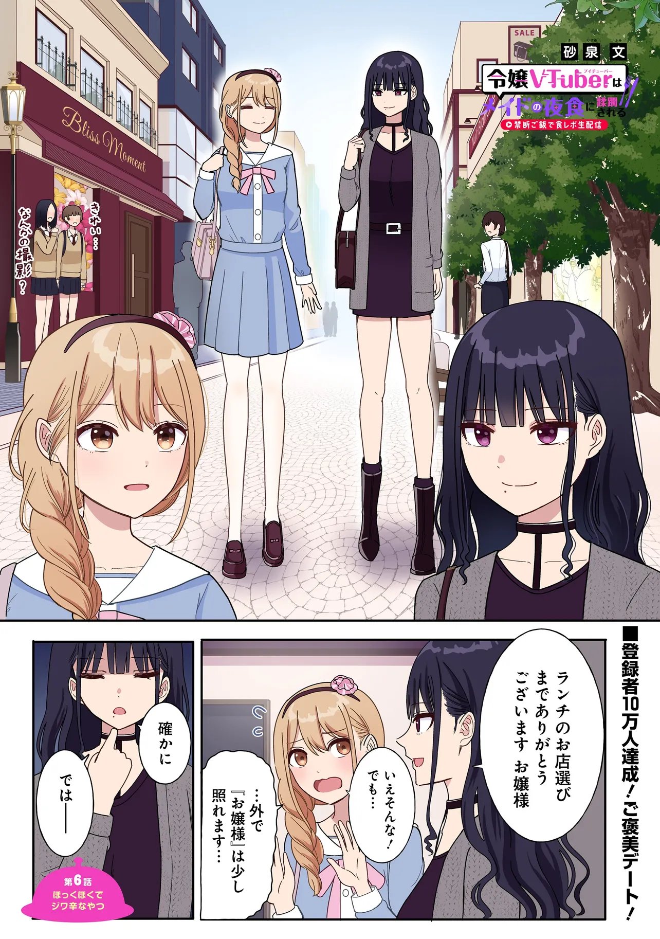 REIJOU VTUBER WA MAID NO YASHOKU NI JUURIN SARERU: KINDAN GOHAN DE FOOD REPORT NAMAHAISHIN Chap 6.1 - Pic 1