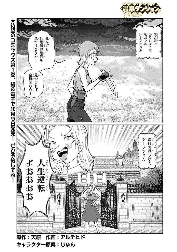 ISEKAI TENSEI DUNGEON MASTER: ONSEN DUNGEON WO TSUKURU Chap 6 - Pic 1