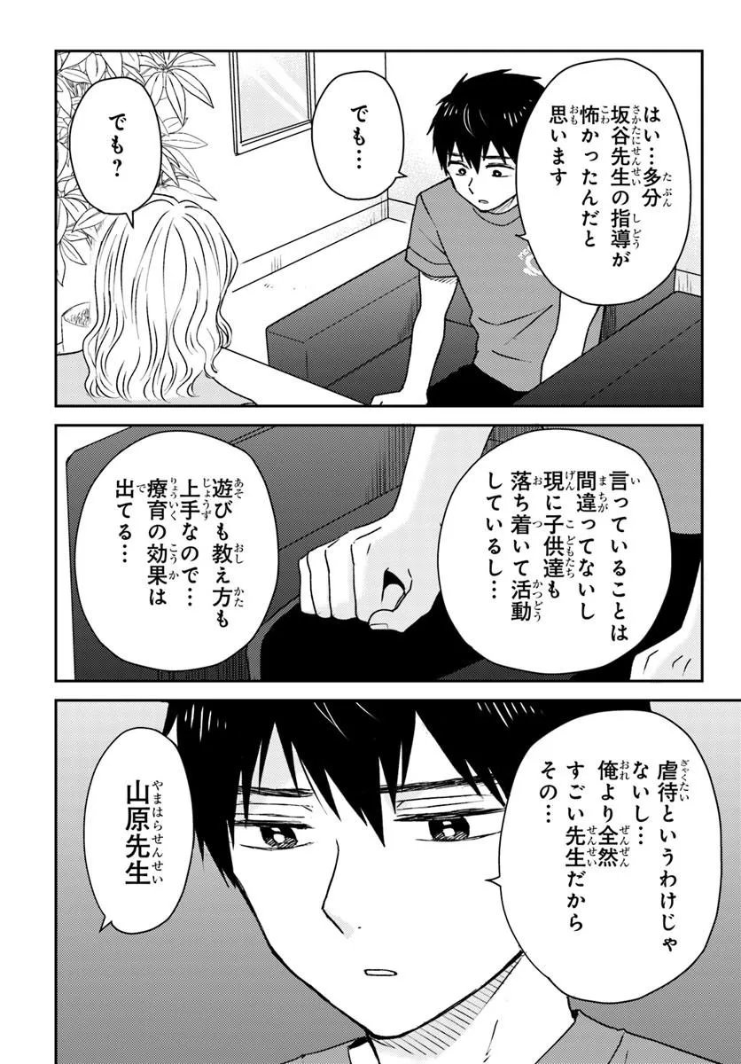 ESPRESSO COLA ~JIDOU HATTATSU SHIEN MOMO NO KI SCHOOL~ Chap 6.5 - Pic 1