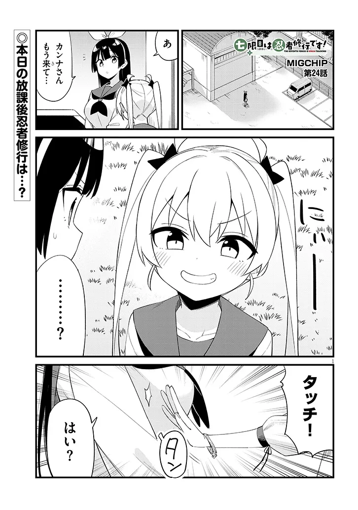 SHICHIGENME WA NINJA SHUGYOU DESU! Chap 24 - Pic 1