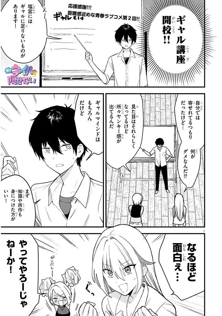 KOI WA NEIRU JA KAKUSENAI Chap 2 - Pic 1