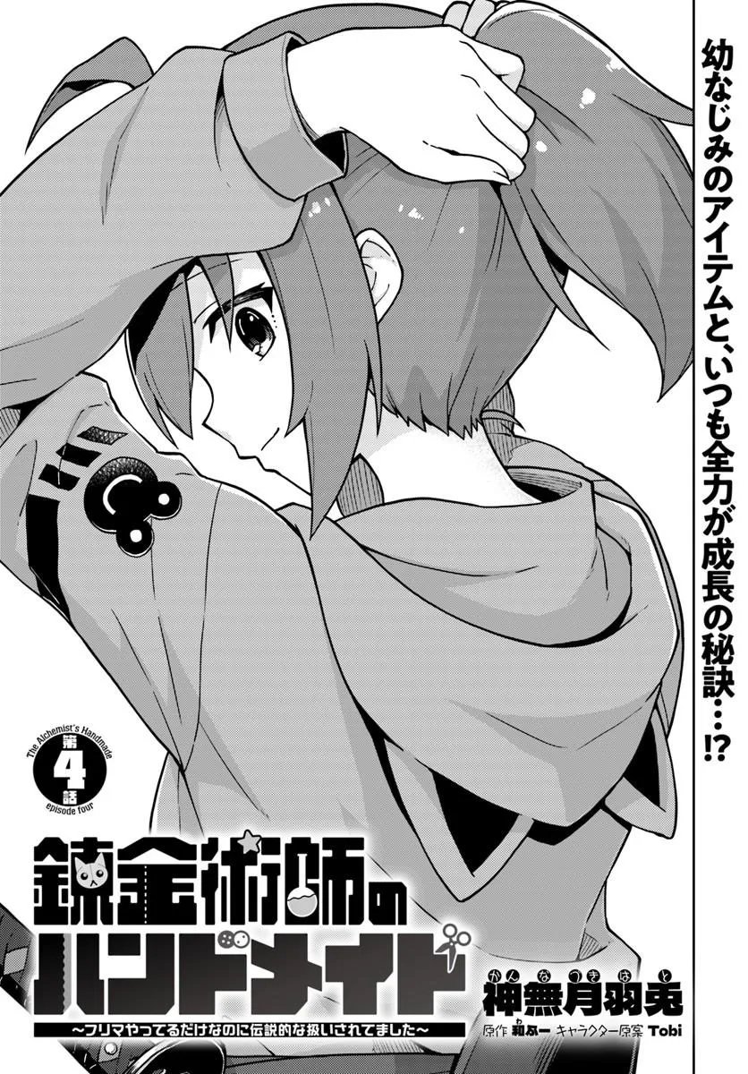 RENKINJUTSUSHI NO HANDMADE: FURIMA YATTERU DAKE NANONI DENSETSUTEKI NA ATSUKAI SARETE MASHITA Chap 4.1 - Pic 1