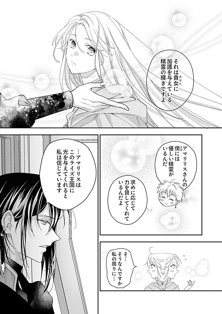 NISEMONO DA TO TEKIKOKU NI TSUIHOU SAREMASHITA GA, DOUYARA HONMONO NO SEIJO WA WATASHI NO YOU DESU. - RAW Chap 6.2 - Pic 1