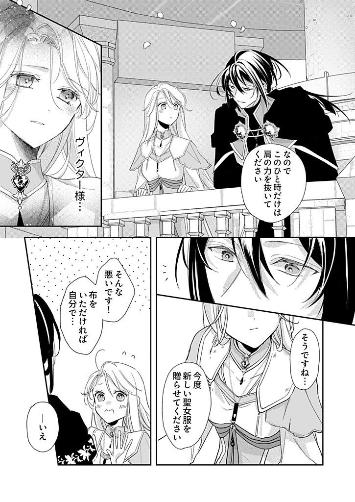 NISEMONO DA TO TEKIKOKU NI TSUIHOU SAREMASHITA GA, DOUYARA HONMONO NO SEIJO WA WATASHI NO YOU DESU. - RAW Chap 6.3 - Pic 1