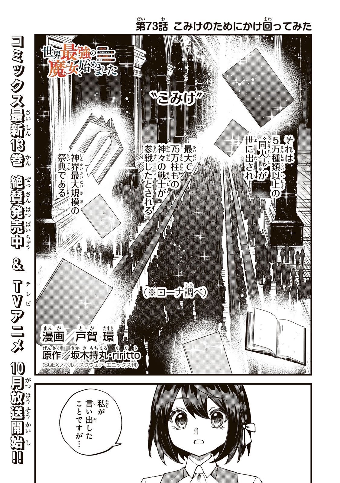 SEKAI SAIKYOU NO MAJO, HAJIMEMASHITA - WATASHIDAKE 