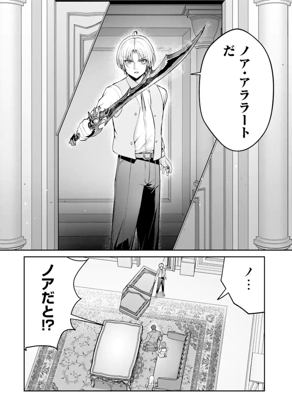 KIZOKU TENSEI: GAIDEN 14 SAI NOAH NO MUSOU RYOKOU Chap 7.3 - Pic 1