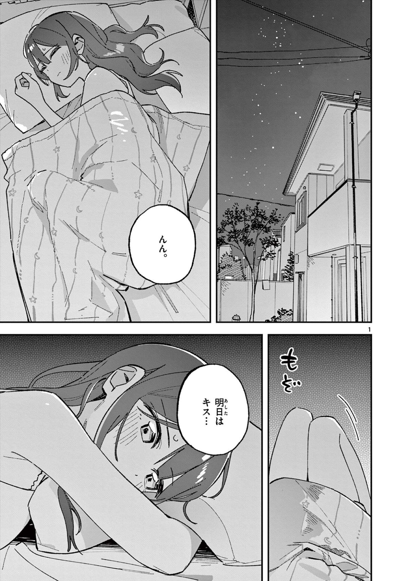 HOUKAGO, BOKURA WA UCHUU NI MADOU Chap 64 - Pic 1