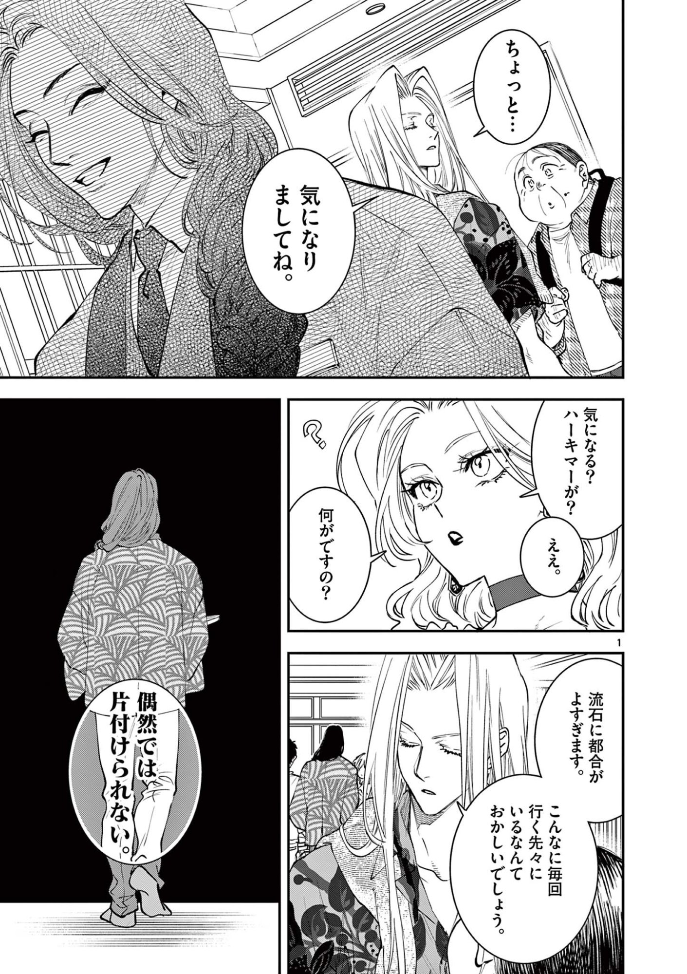 OJI TENSEI ~ AKUYAKU REIJOU NO KAREI NARU SEIKATSU ~ Chap 39 - Pic 1