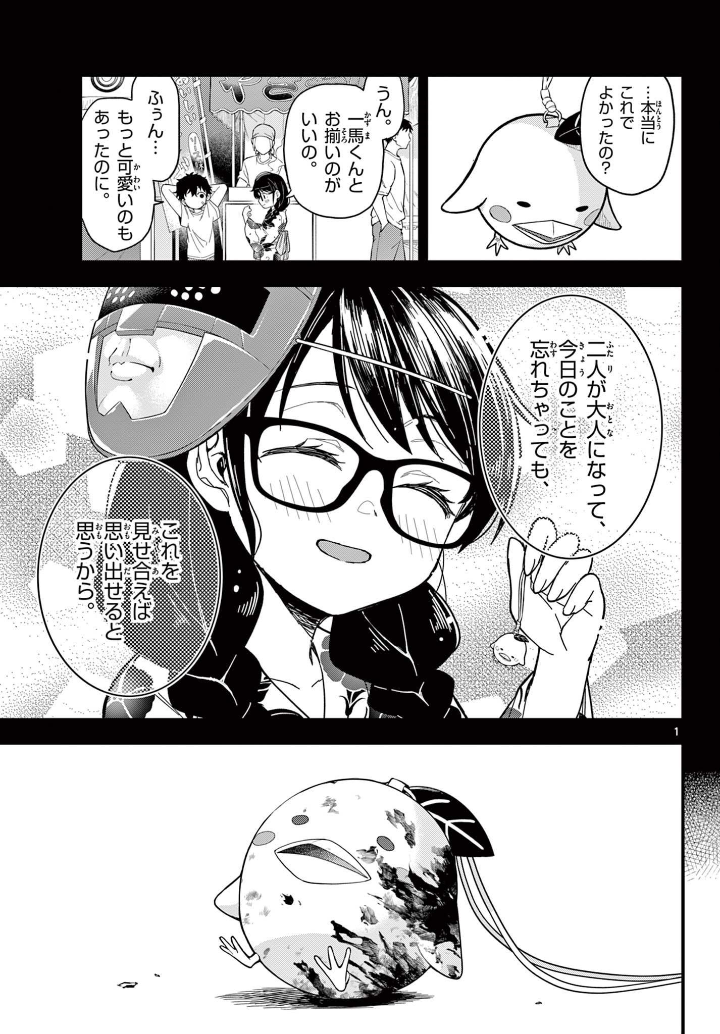 HEISEI WOTAKU REMEMBERS Chap 39 - Pic 1