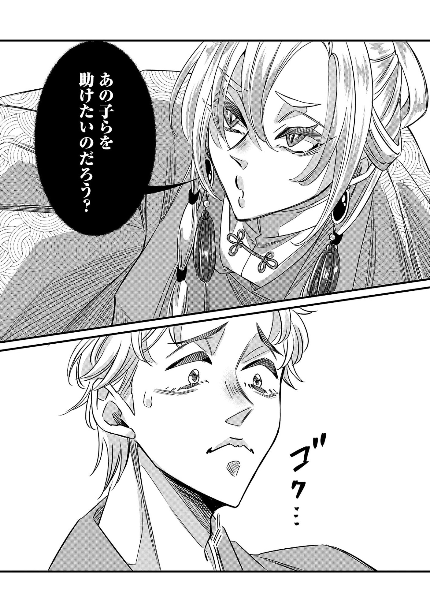 GENJITSU SHUGISHA NO HARAIYA KAGYOU Chap 15.2 - Pic 1