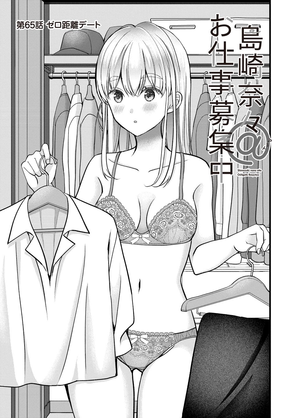 SHIMAZAKI NANA@OSHIGOTO BOSHUUCHUU - RAW Chap 65 - Pic 1
