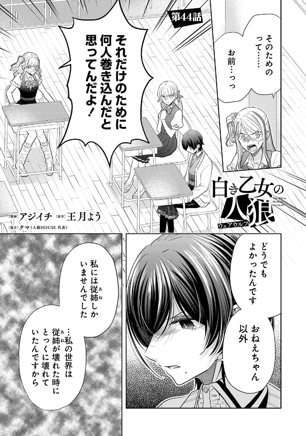 THE WHITE MAIDENS WEREWOLF Chap 44 - Pic 1