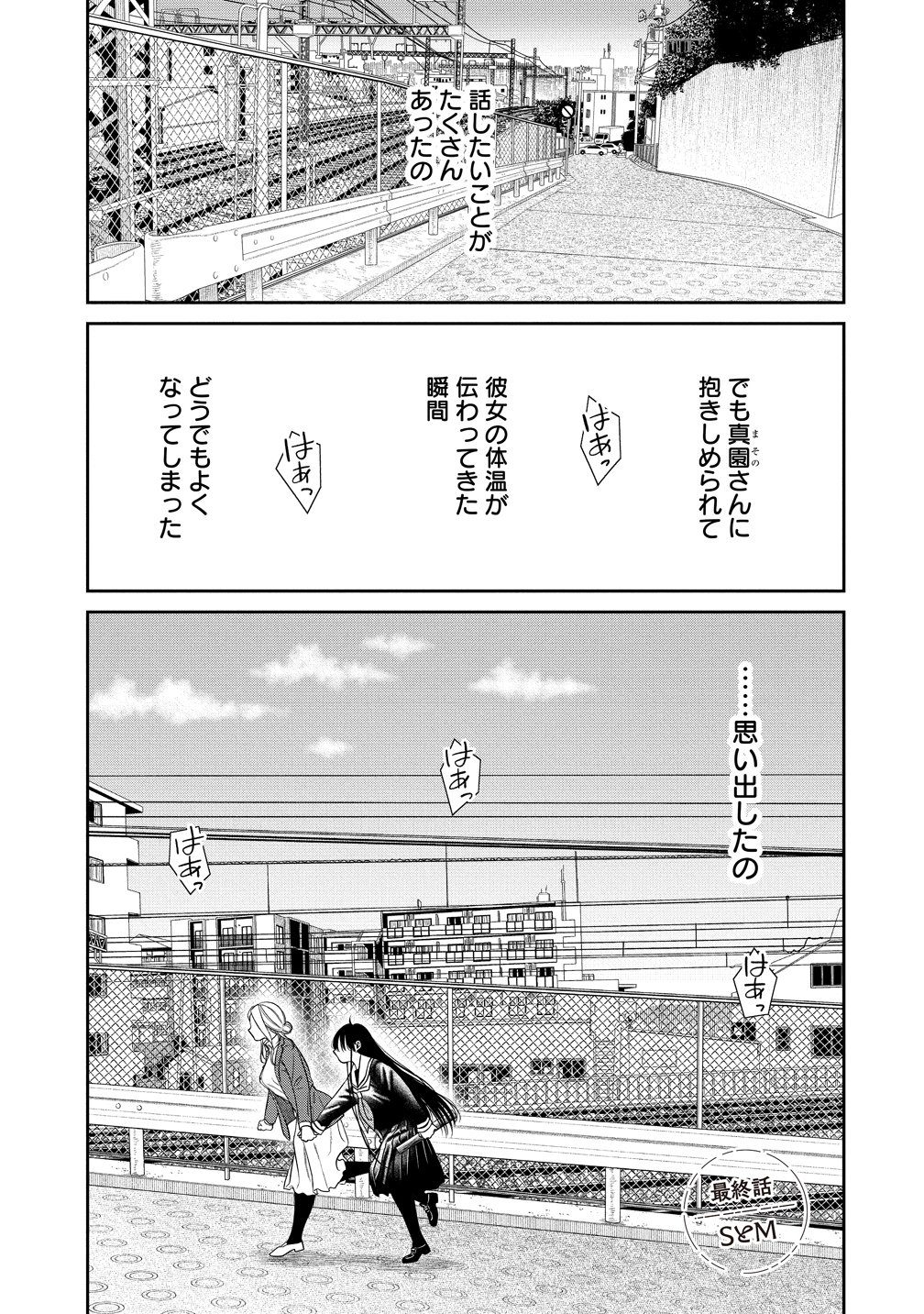 ANATA E SASAGERU SADISUTIKKU Chap 15 - Pic 1