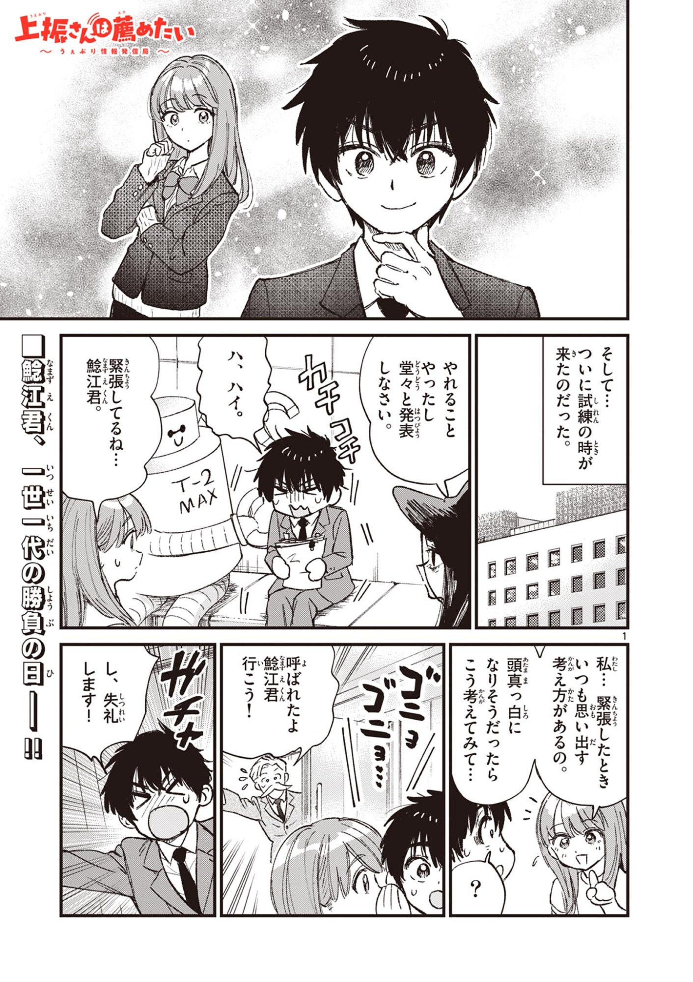 UEBURI WA SUSUMETAI Chap 43 - Pic 1
