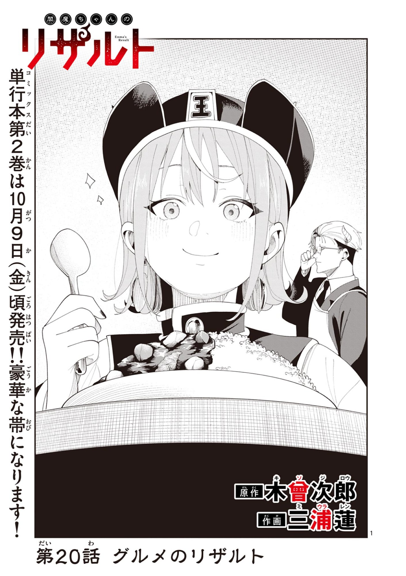 ENMA-CHAN NO RESULT Chap 20 - Pic 1