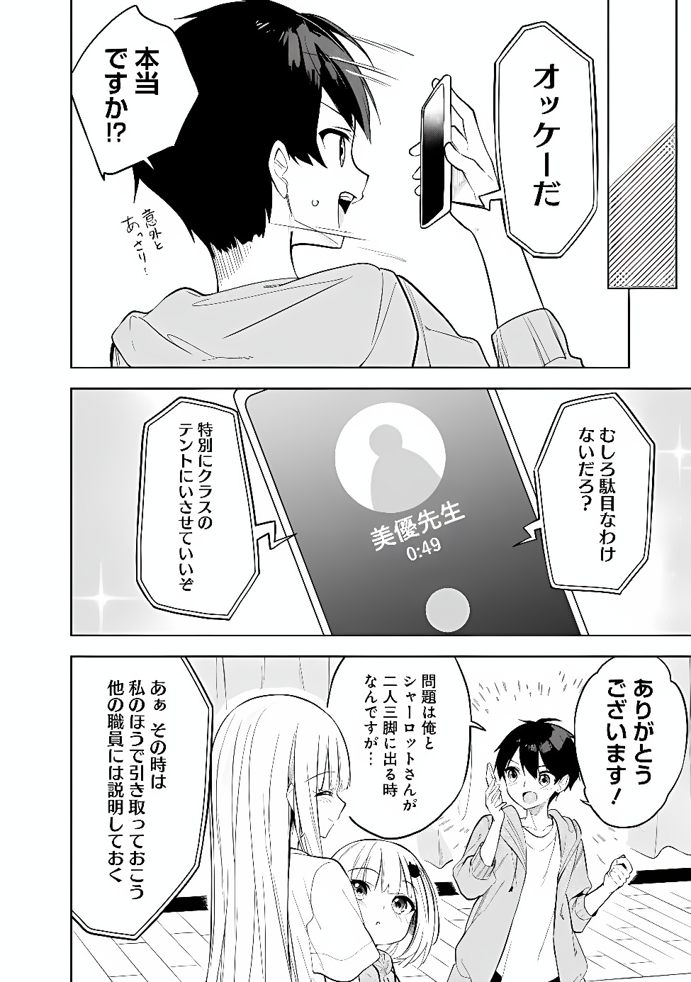 MAIGO NI NATTEITA YOUJO WO TASUKETARA, OTONARI NI SUMU BISHOUJO RYUUGAKUSEI GA IE NI ASOBI NI KURU YOU NI NATTA KEN NITSUITE Chap 33 - Pic 20