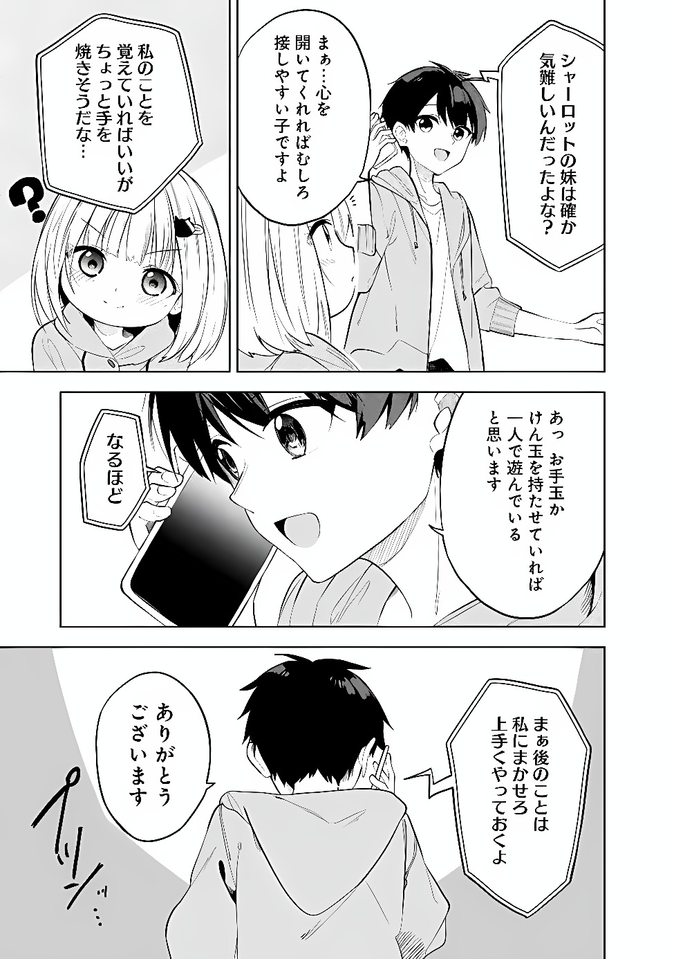 MAIGO NI NATTEITA YOUJO WO TASUKETARA, OTONARI NI SUMU BISHOUJO RYUUGAKUSEI GA IE NI ASOBI NI KURU YOU NI NATTA KEN NITSUITE Chap 33 - Pic 21