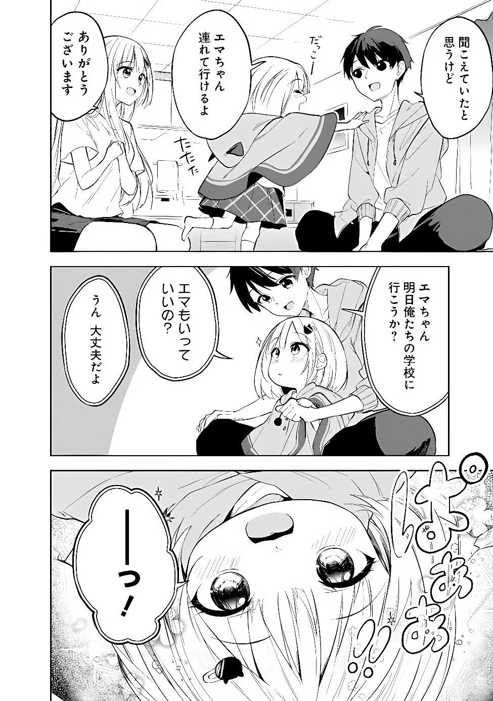 MAIGO NI NATTEITA YOUJO WO TASUKETARA, OTONARI NI SUMU BISHOUJO RYUUGAKUSEI GA IE NI ASOBI NI KURU YOU NI NATTA KEN NITSUITE Chap 33 - Pic 22