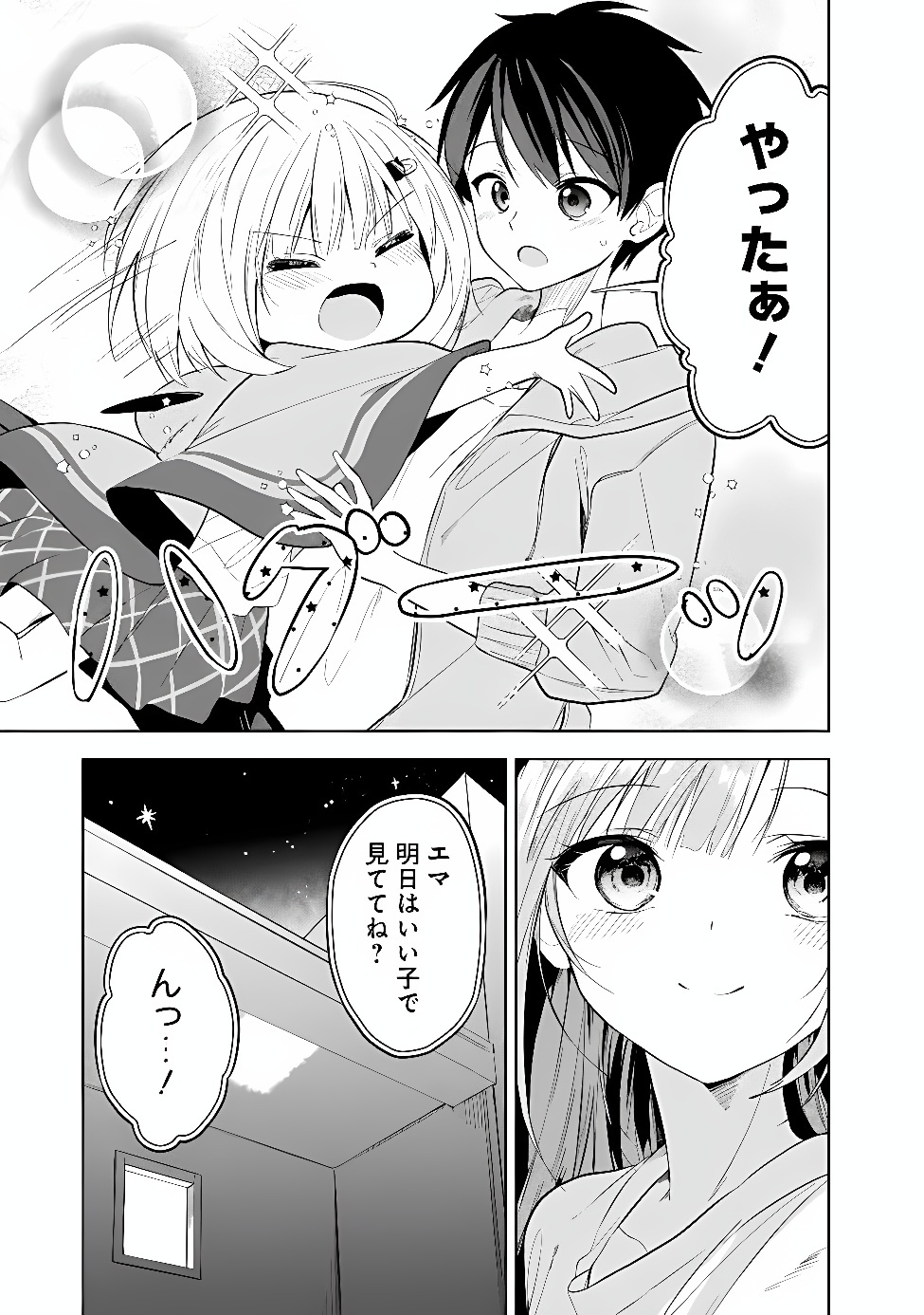 MAIGO NI NATTEITA YOUJO WO TASUKETARA, OTONARI NI SUMU BISHOUJO RYUUGAKUSEI GA IE NI ASOBI NI KURU YOU NI NATTA KEN NITSUITE Chap 33 - Pic 23
