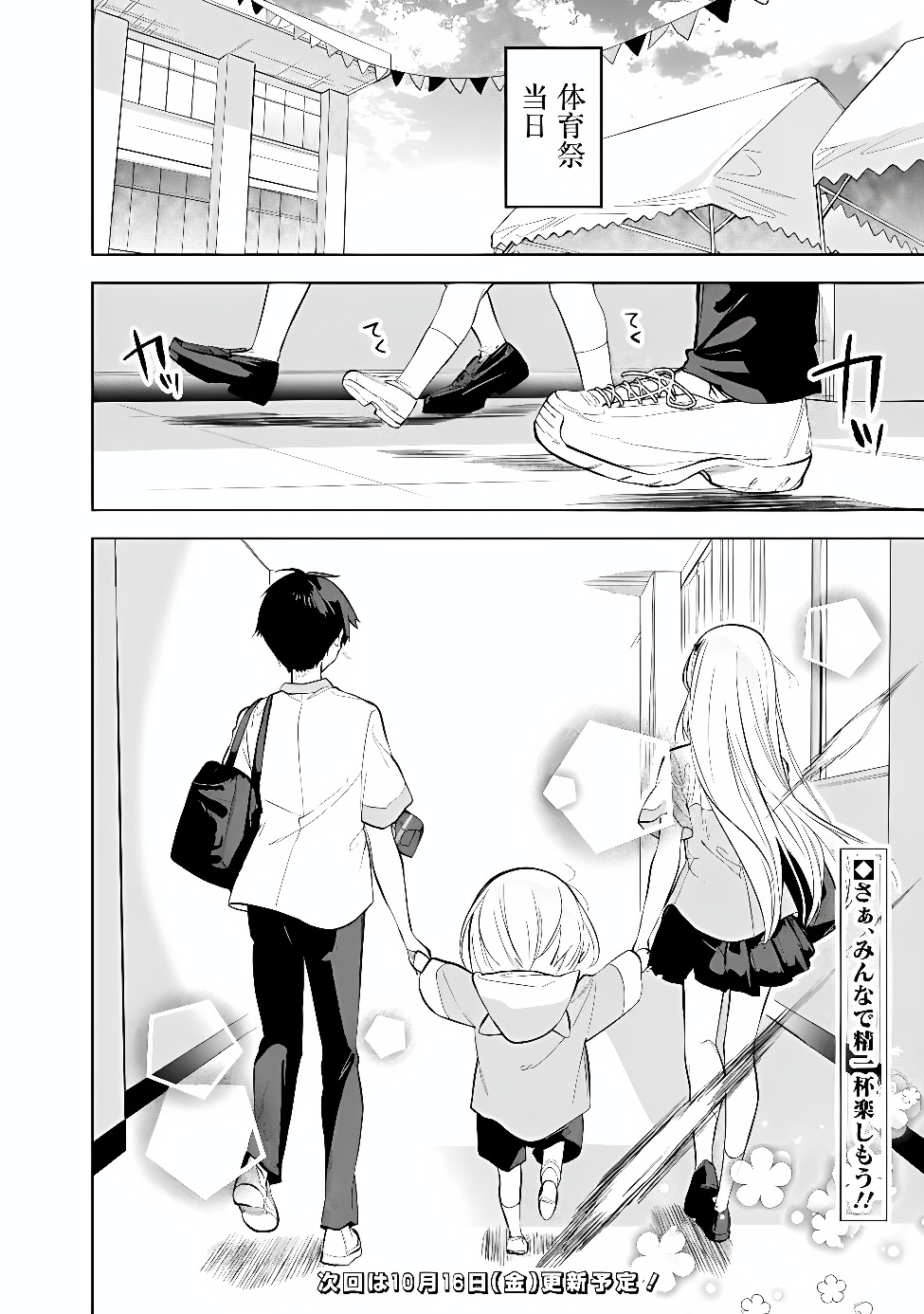 MAIGO NI NATTEITA YOUJO WO TASUKETARA, OTONARI NI SUMU BISHOUJO RYUUGAKUSEI GA IE NI ASOBI NI KURU YOU NI NATTA KEN NITSUITE Chap 33 - Pic 24