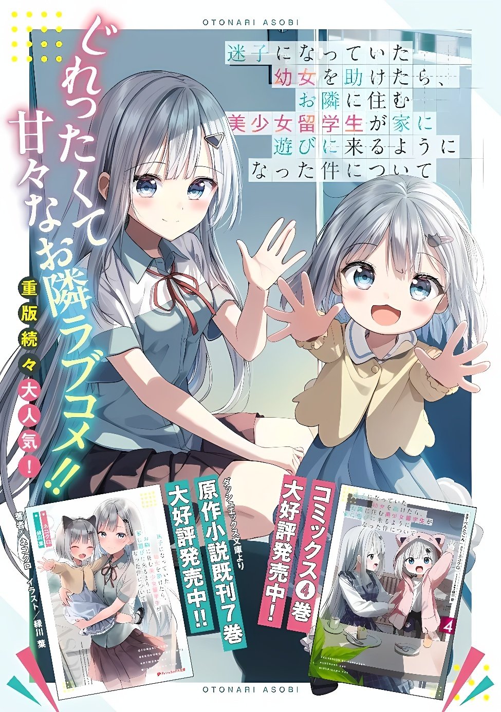 MAIGO NI NATTEITA YOUJO WO TASUKETARA, OTONARI NI SUMU BISHOUJO RYUUGAKUSEI GA IE NI ASOBI NI KURU YOU NI NATTA KEN NITSUITE Chap 33 - Pic 25