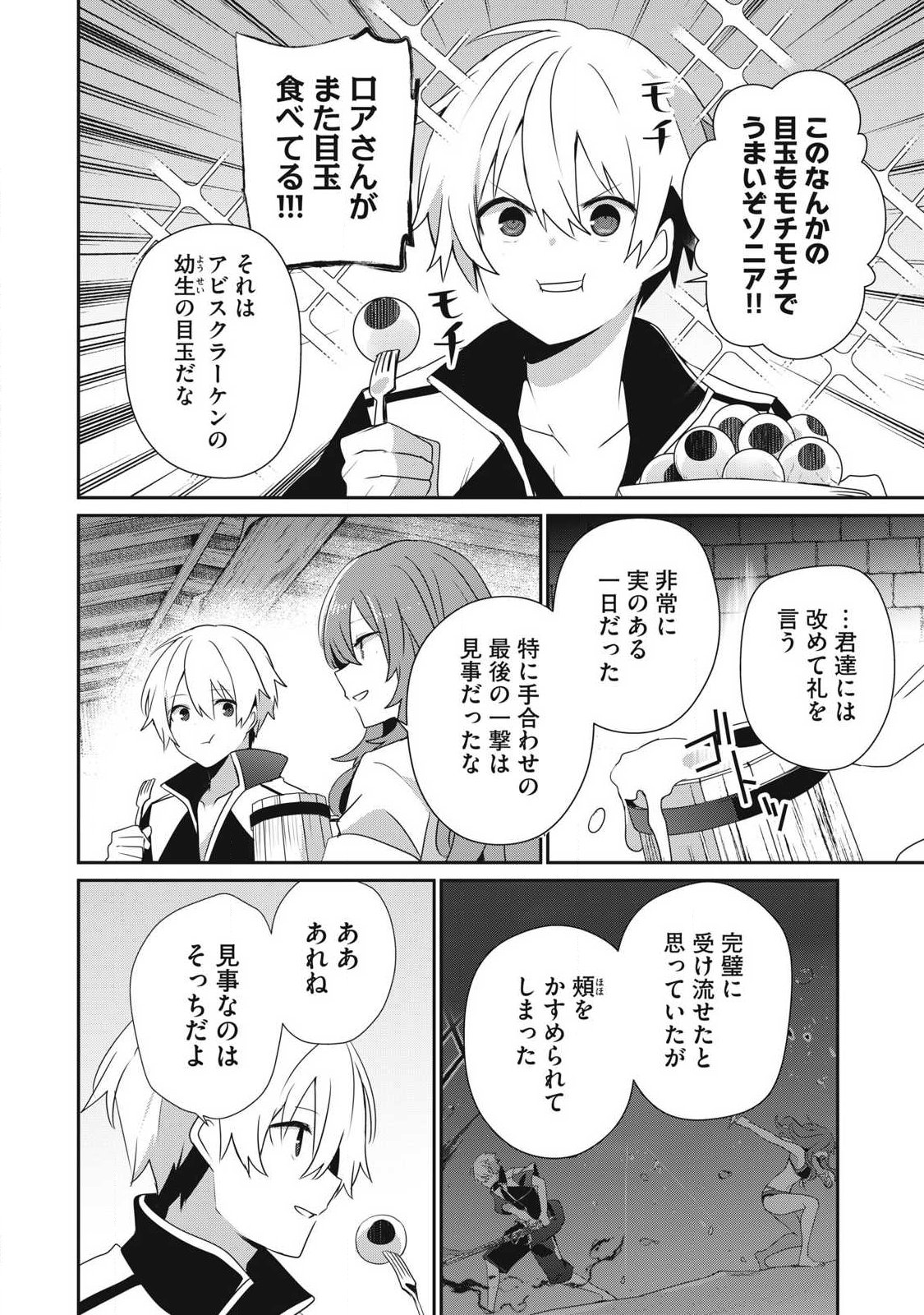 TEIHEN BOUKENSHA DA KEDO MAHOU O KIWAMETE MIRU KOTO NI SHITA. MUNOU SKILL KARA KAMI SKILL NI SHINKA SHITA “MAHOU SOUZOU” TO “ITEM SAKUSEI” DE MUSOU SURU Chap 58.2 - Pic 2