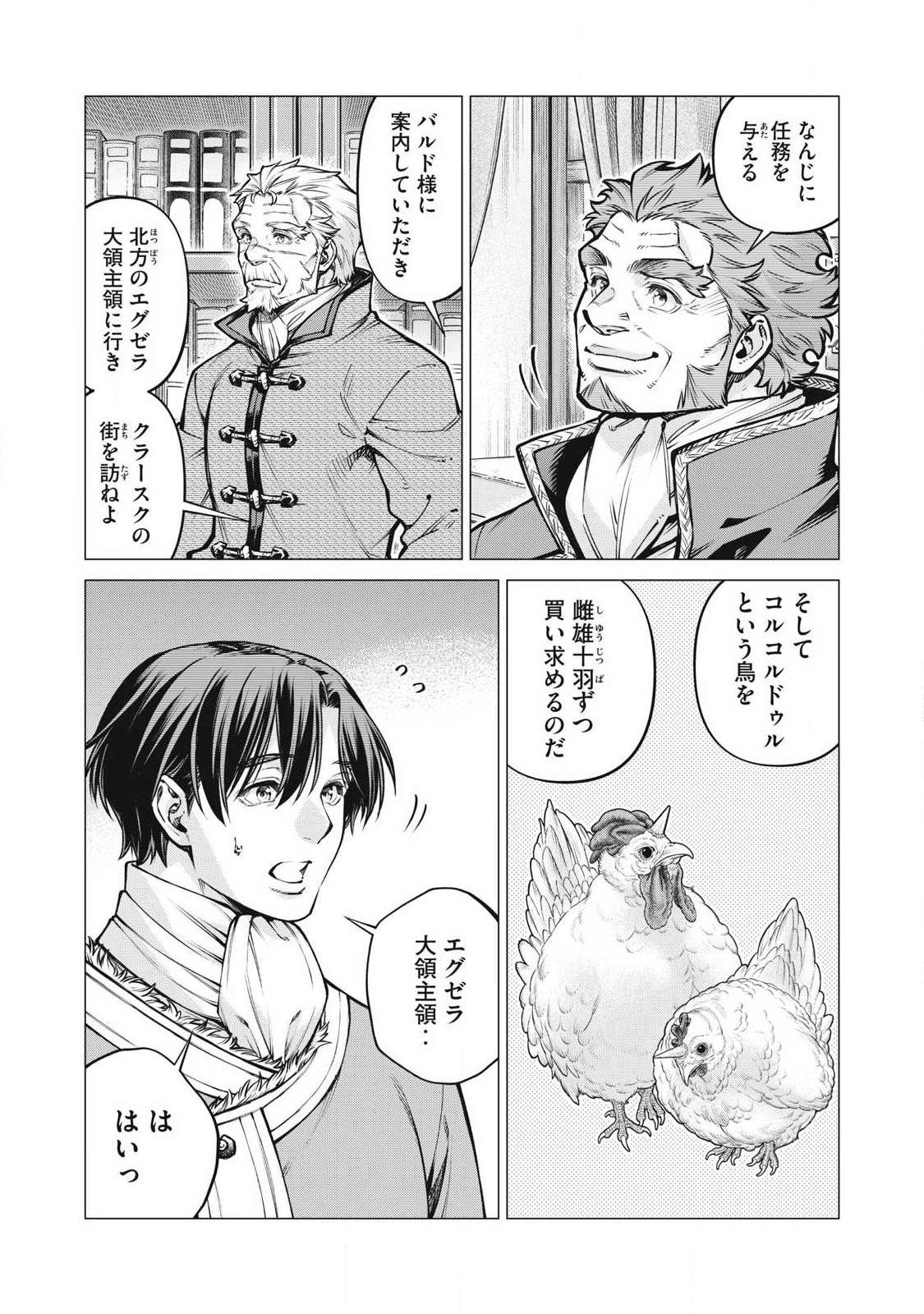 HENKYOU NO ROUKISHI - BARD LOEN - RAW Chap 96.1 - Pic 2