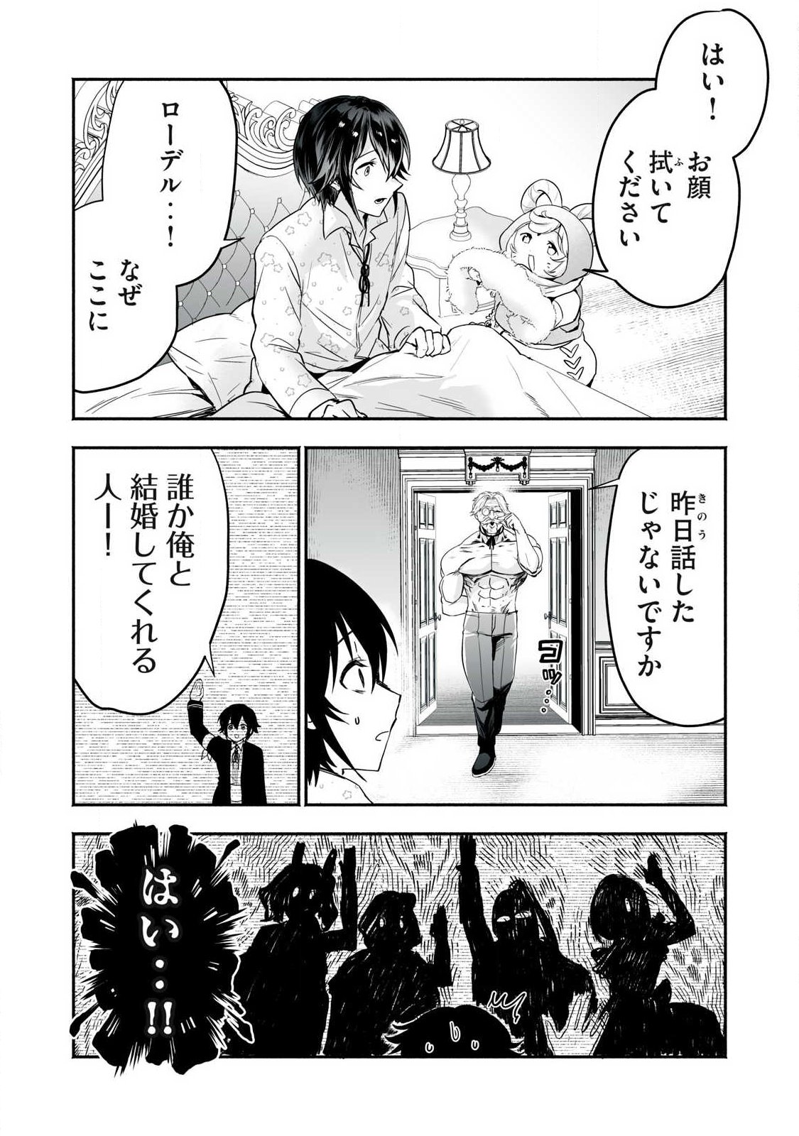 TENSEI KIZOKU NO BANNOU KAITAKU: “KAKUDAI & SHUKUSHOU” SKILL O TSUKATTEITARA SAIKYOU RYOUCHI NI NARIMASHITA (MANGA) Chap 66.1 - Pic 2