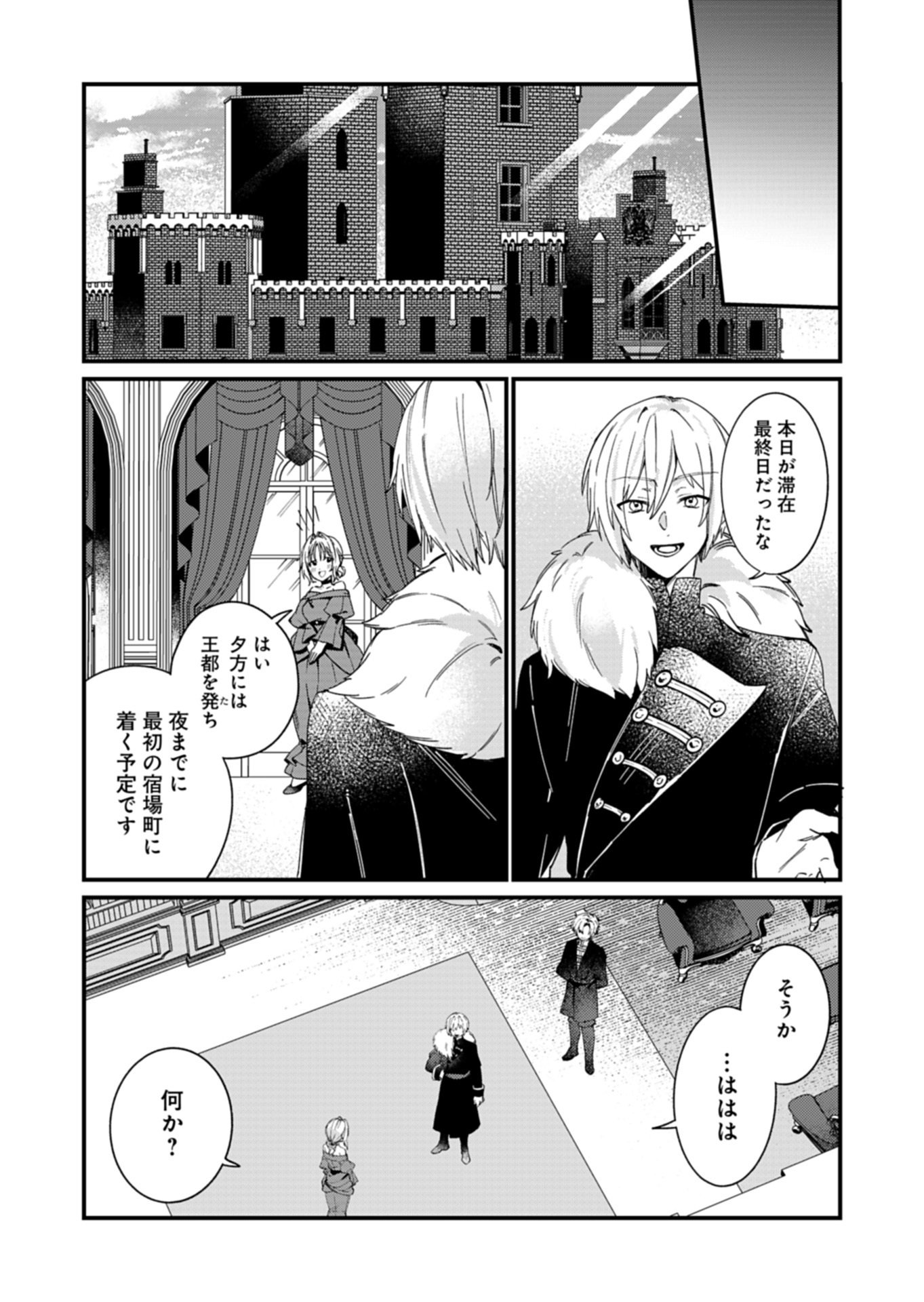 NAN DEMO MEIDO TO KOUSHAKU-SAMA NO KOSODATE RON Chap 24.2 - Pic 2