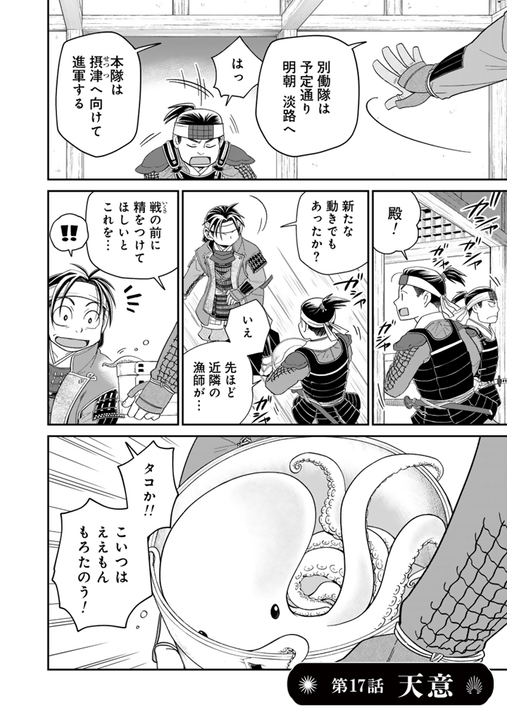 GYOUTEN NO CROWN: HASHIBA HIDEYOSHI NO MOTTOMO HARD NA JUUYOKAKAN Chap 17 - Pic 2