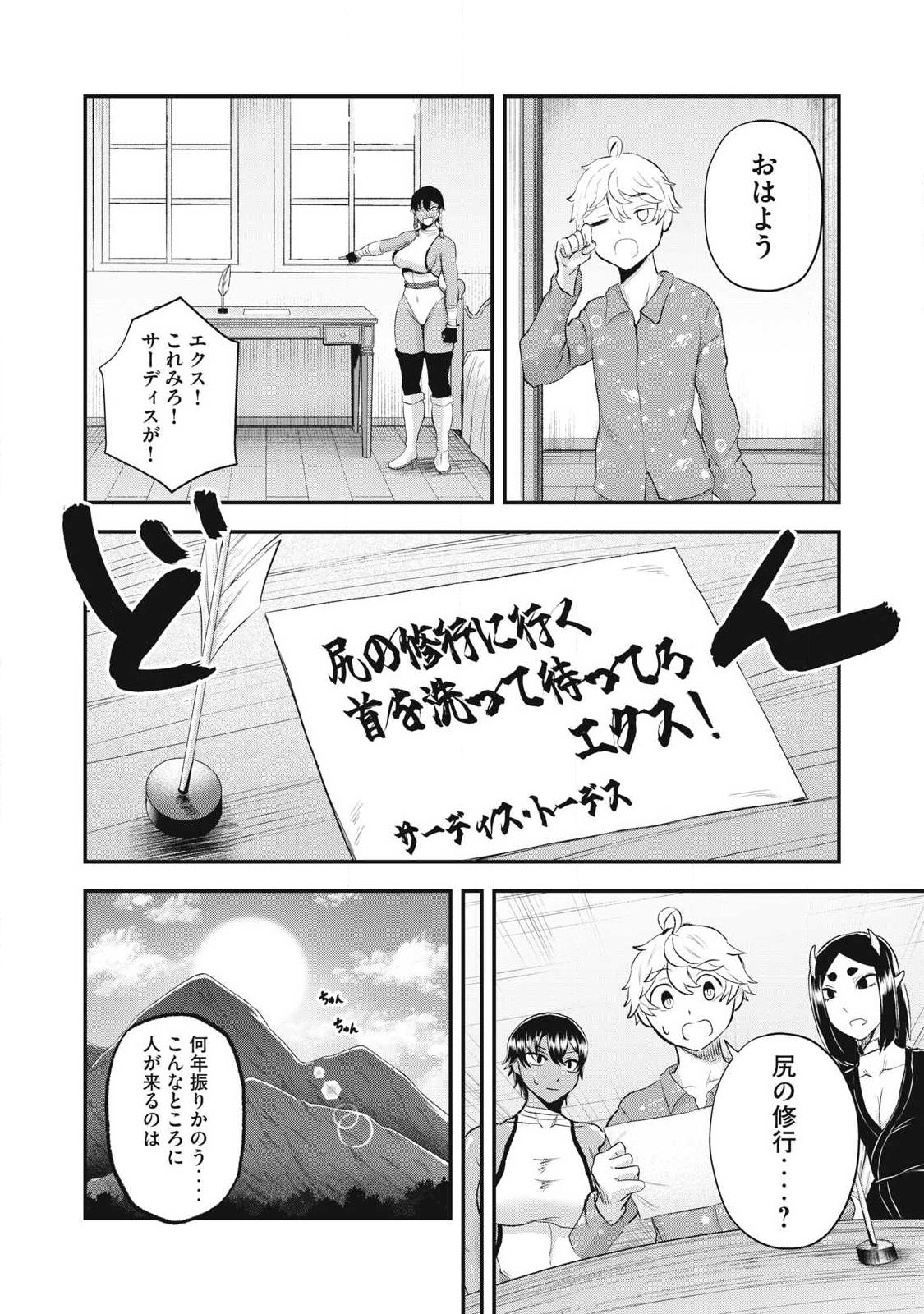 SEIJUN ECSTASY - ×× SHINAI TO DERARENAI HEYA DE MAZOKU WO BUU TAOSHIMASU - RAW Chap 36.5 - Pic 2